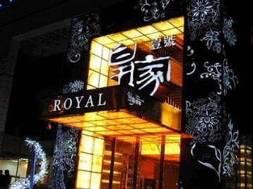 应城高档KTV妹子质量哪家好-皇家壹号KTV高档娱乐体验